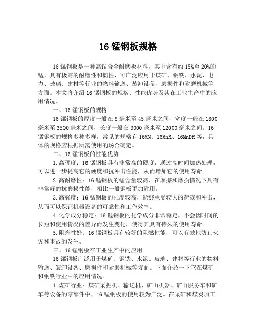 16锰钢板规格