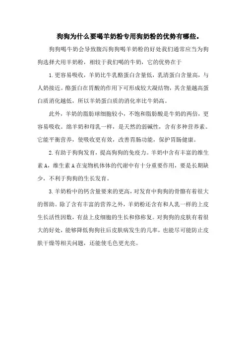 狗狗为什么要喝羊奶粉专用狗奶粉的优势有哪些