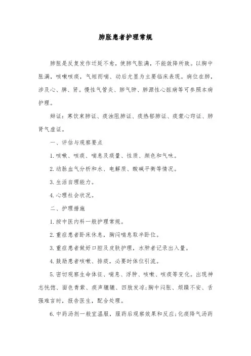 肺胀患者护理常规