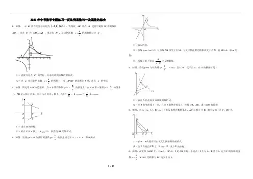 2023年中考数学专题练习：反比例函数与一次函数的综合