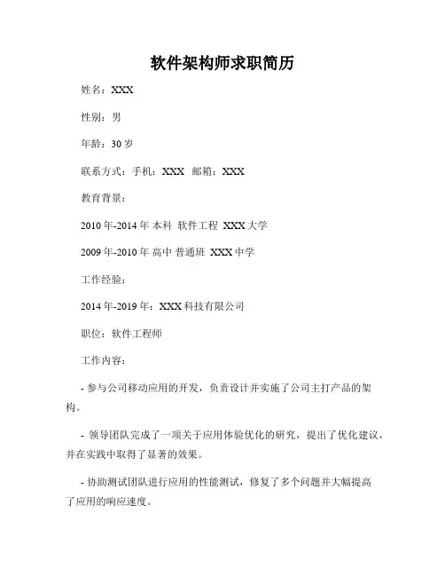 软件架构师求职简历