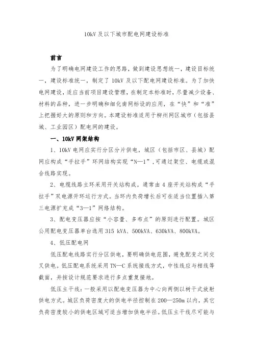 10kV及以下城市配电网建设标准