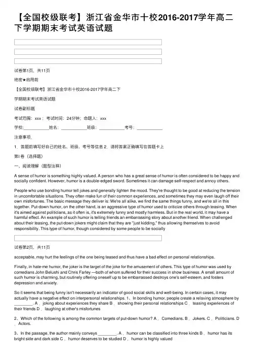 【全国校级联考】浙江省金华市十校2016-2017学年高二下学期期末考试英语试题