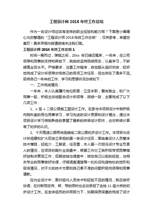 工程设计师2018年终工作总结