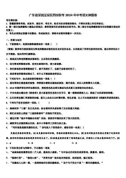 广东省深圳宝安区四校联考2024年中考语文押题卷含解析