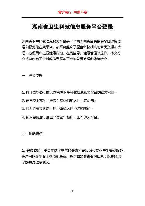 湖南省卫生科教信息服务平台登录