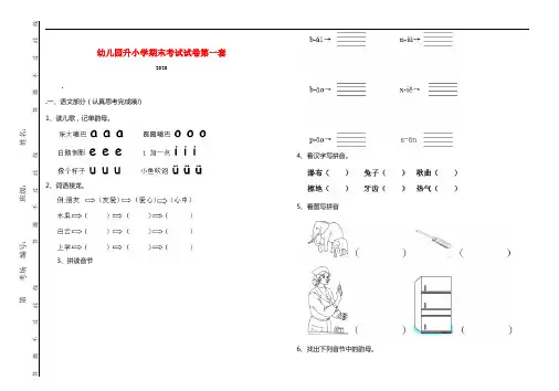 幼儿园升小学期末考试试卷第一套