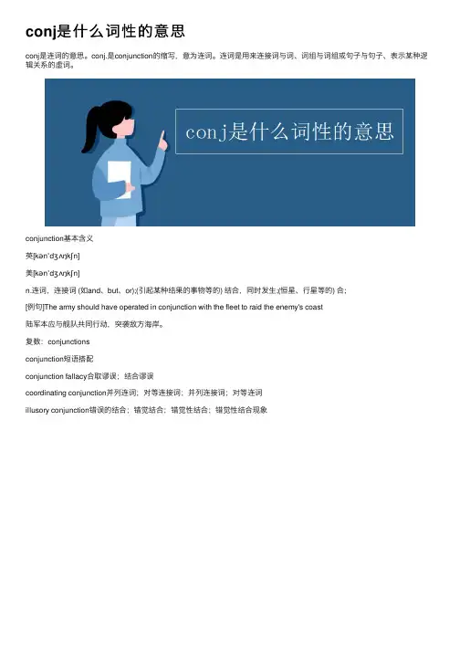 conj是什么词性的意思