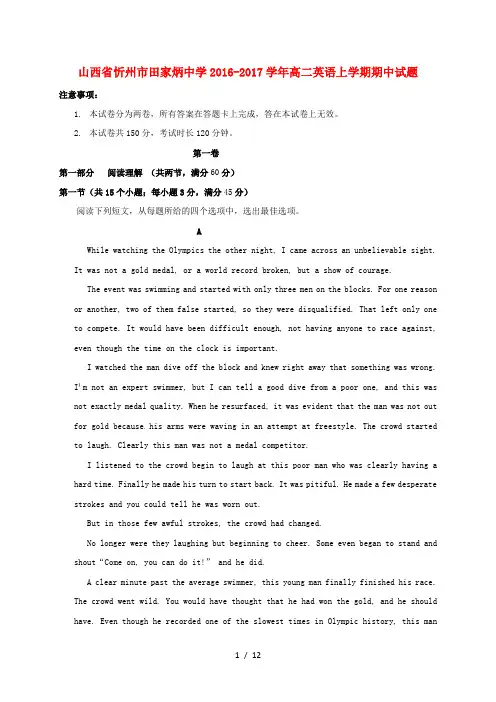山西省忻州市高二英语上学期期中试题