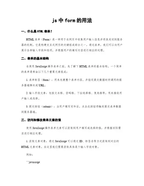 js中form的用法