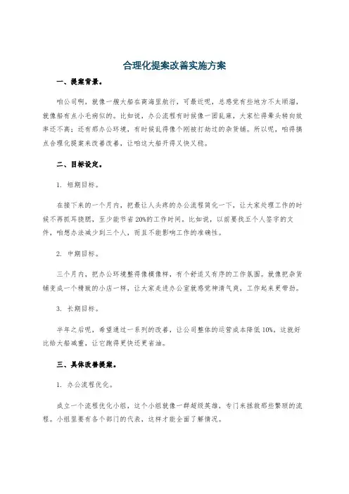 合理化提案改善实施方案