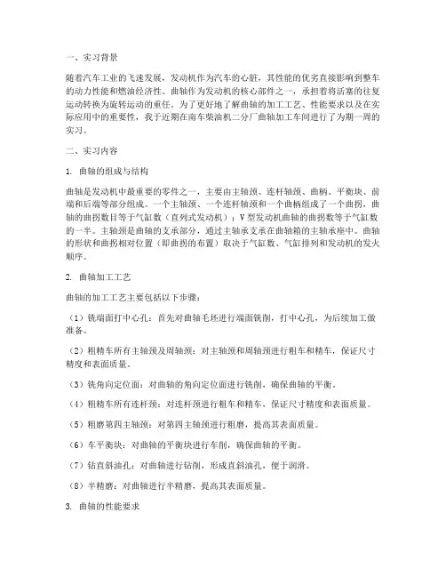 曲轴实习报告
