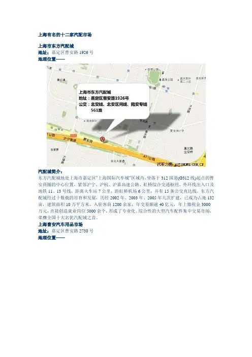 上海有名的十二家汽配市场