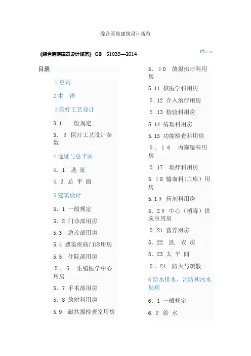 综合医院建筑设计规范