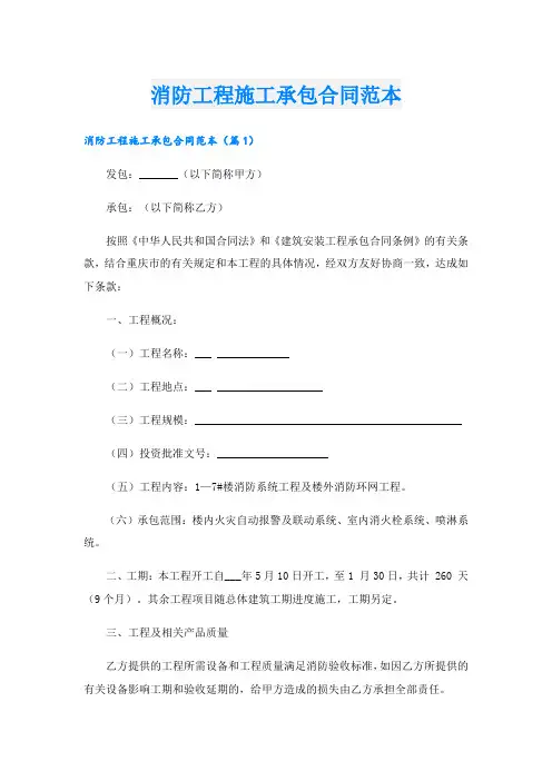 消防工程施工承包合同范本