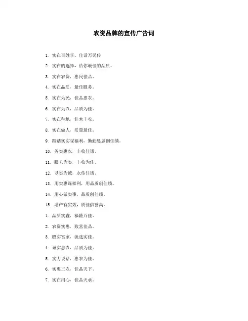 农资品牌的宣传广告词