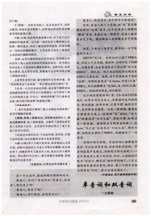 单音词和双音词