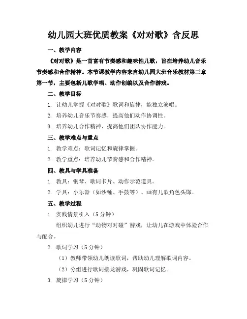 幼儿园大班优质教案《对对歌》含反思