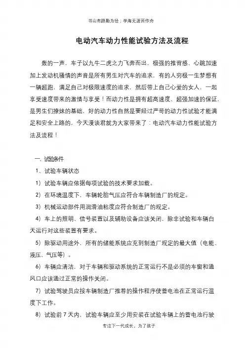 电动汽车动力性能试验方法及流程
