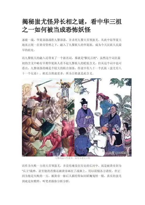 揭秘蚩尤怪异长相之谜，看中华三祖之一如何被当成恐怖妖怪