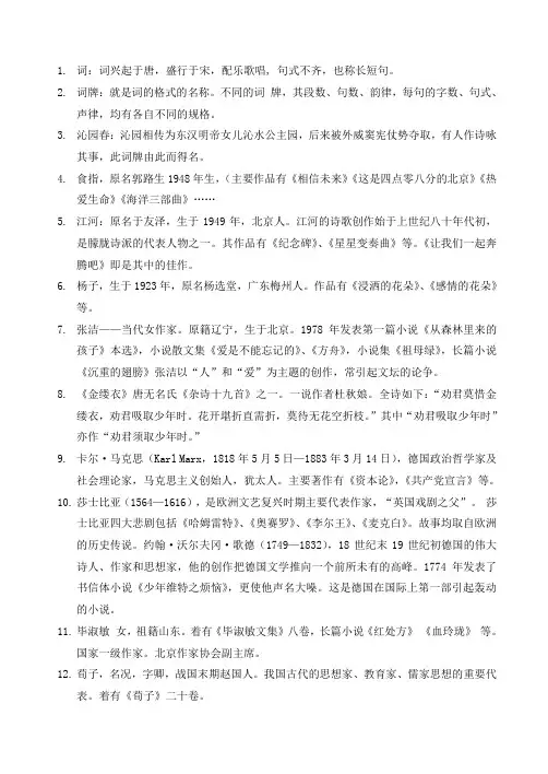 高中语文文学常识苏教版必修一