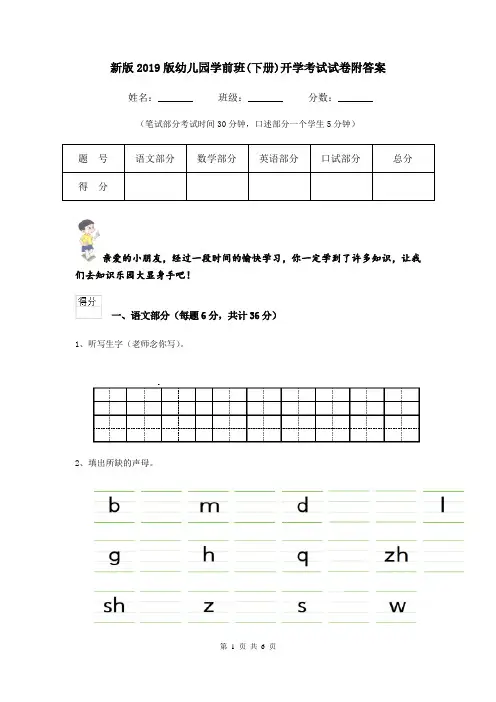 新版2019版幼儿园学前班(下册)开学考试试卷附答案