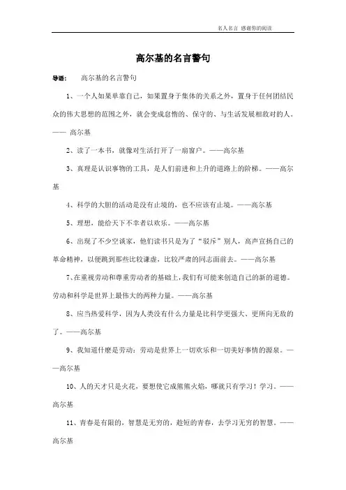 高尔基的名言警句