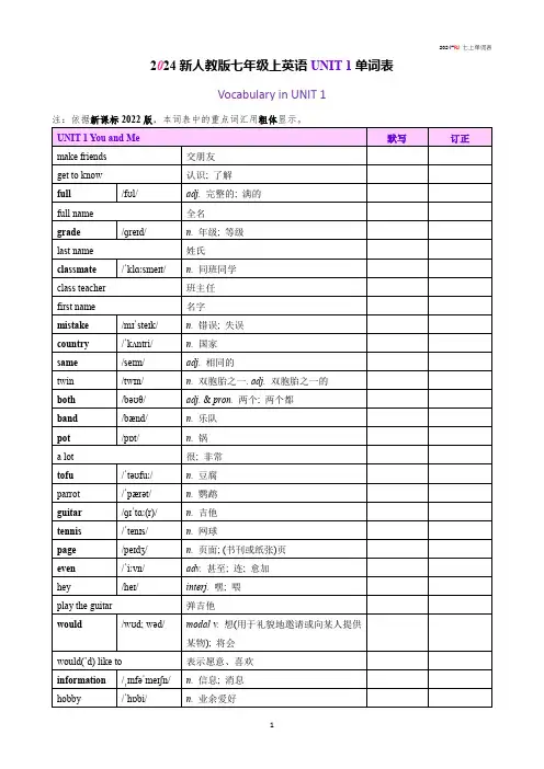 2024新人教版英语七年级上UNIT 1 You and Me单词表