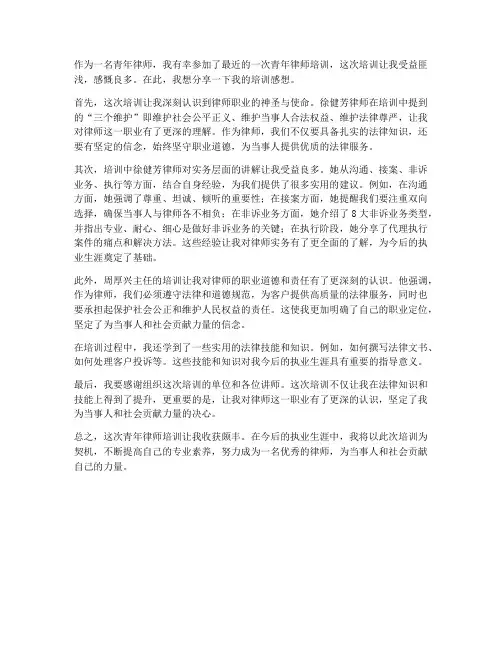 青年律师培训感想