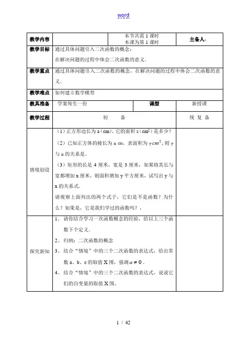 九年级数学下二次函数全章教案苏科版