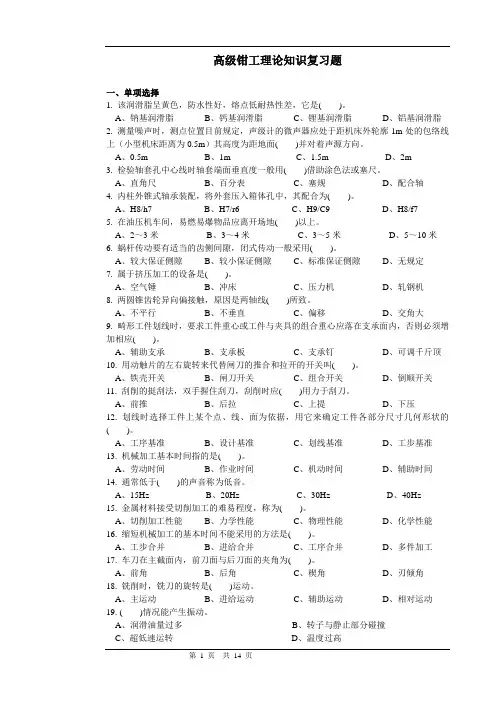 高级钳工理论试题及答案全版.doc