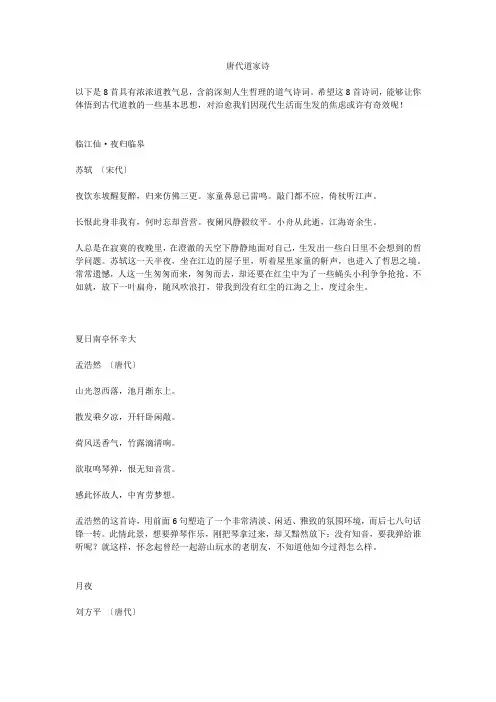 唐代道家诗