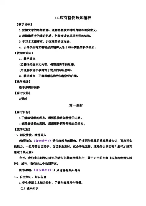 《应有格物致知精神》教案 初中八年级语文下册