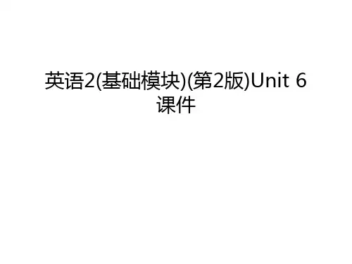 英语2(基础模块)(第2版)Unit 6课件讲解学习