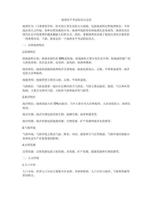 地理水平考试知识点总结