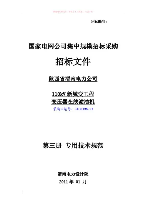 变压器在线滤油机技术条件