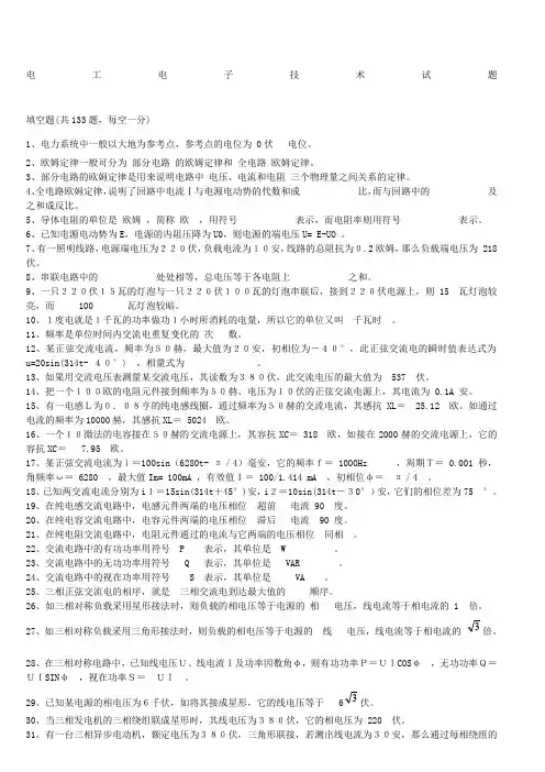 电工电子技术试题及答案