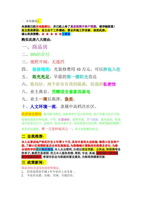 房源描述模板