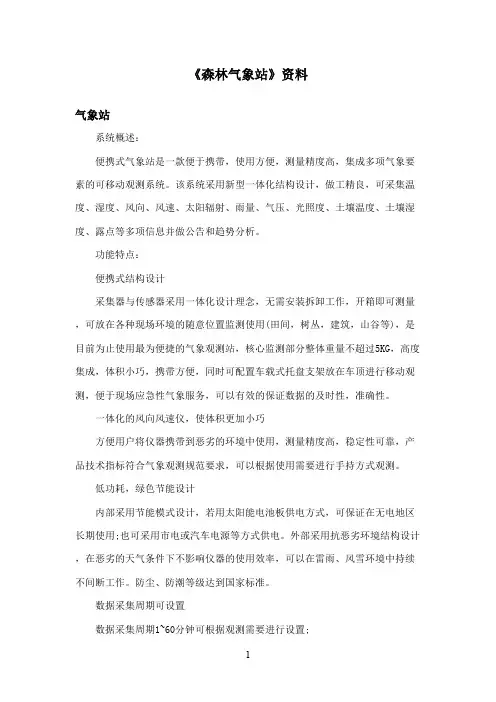 最新湘教版小学语文二年级上册《森林气象站》资料气象站(精品)
