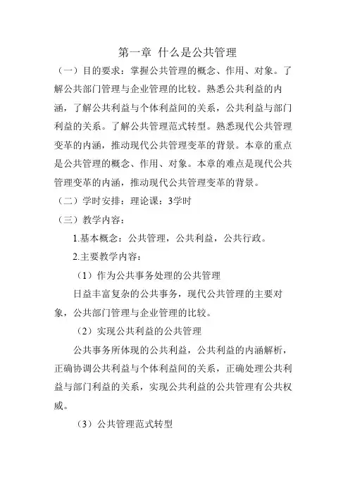 公共事业管理概论教学大纲