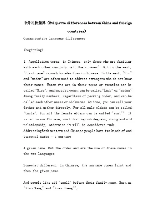中外礼仪差异（Etiquette...