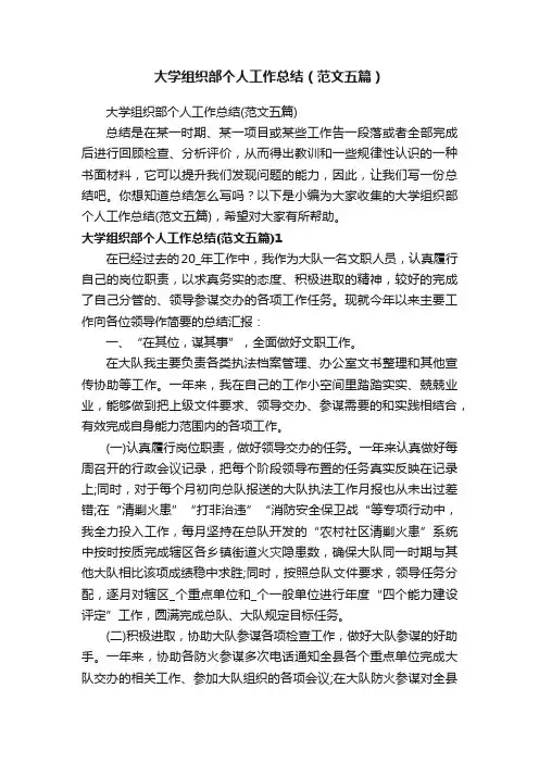 大学组织部个人工作总结（范文五篇）