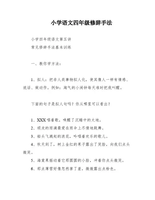 小学语文四年级修辞手法