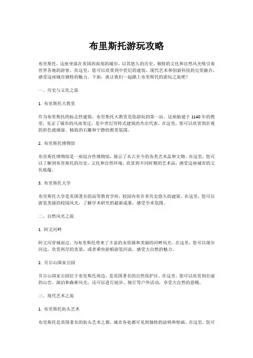 布里斯托游玩攻略