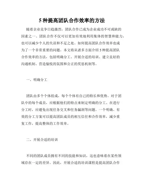 5种提高团队合作效率的方法