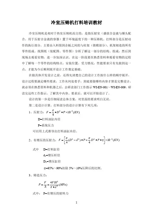 冷室压铸机打料培训教材