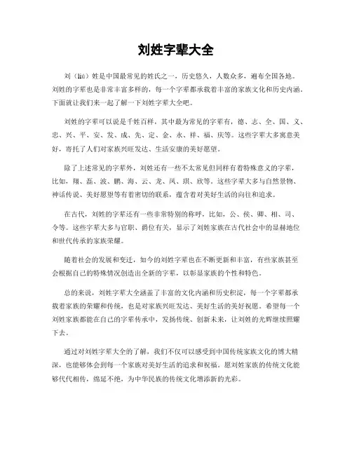 刘姓字辈大全