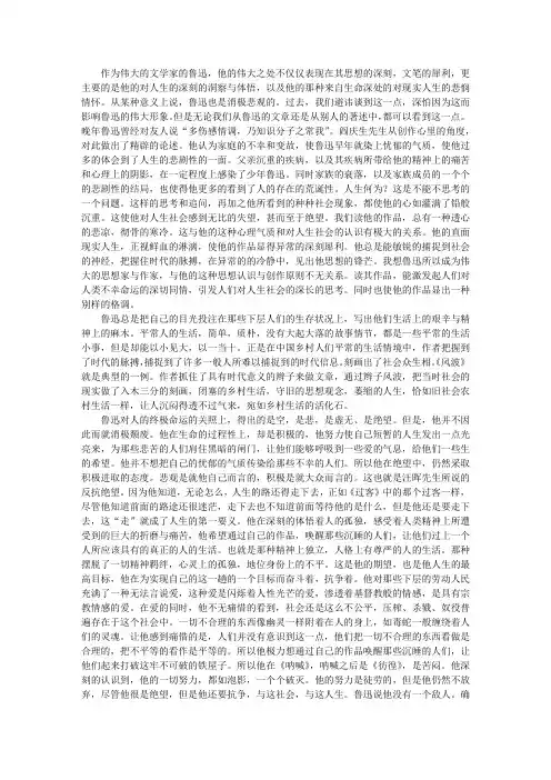 试论鲁迅的悲剧意识