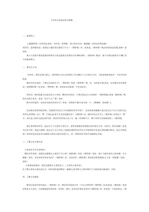 小学语文面试试讲万能稿