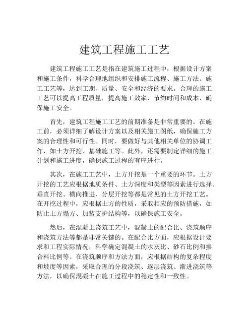 建筑工程施工工艺